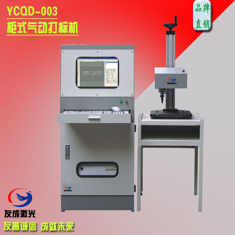 YCQD-003 柜式氣動打標機.jpg